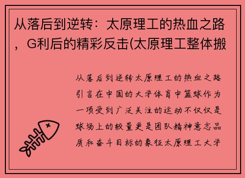 从落后到逆转：太原理工的热血之路，G利后的精彩反击(太原理工整体搬迁)