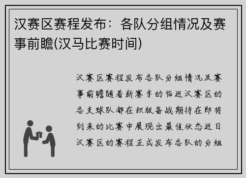 汉赛区赛程发布：各队分组情况及赛事前瞻(汉马比赛时间)