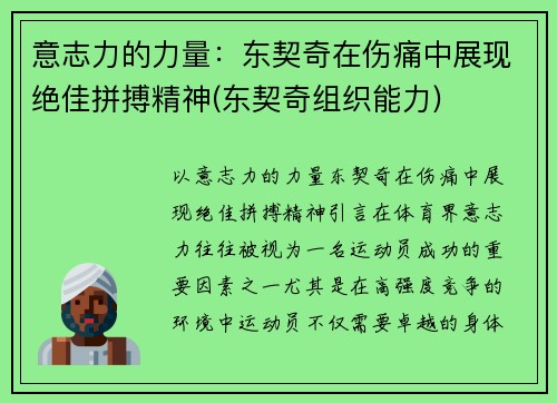 意志力的力量：东契奇在伤痛中展现绝佳拼搏精神(东契奇组织能力)