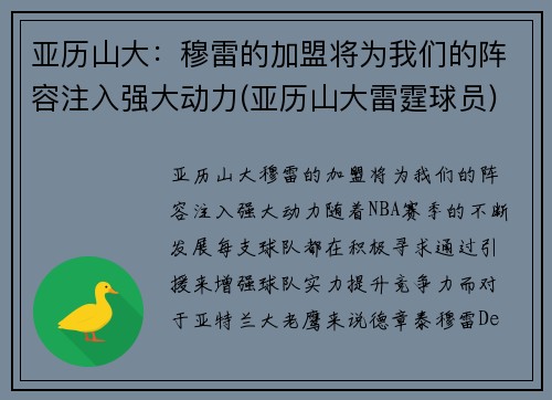 亚历山大：穆雷的加盟将为我们的阵容注入强大动力(亚历山大雷霆球员)