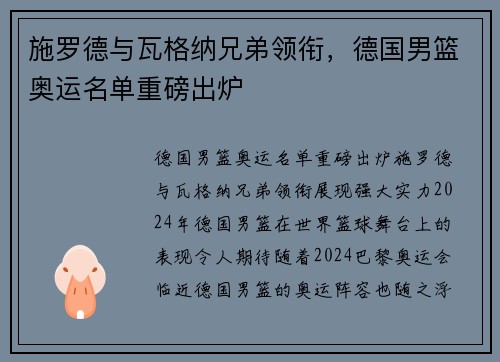 施罗德与瓦格纳兄弟领衔，德国男篮奥运名单重磅出炉